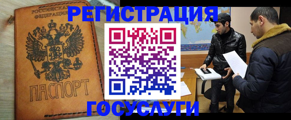 прописка регистрация в Зиме