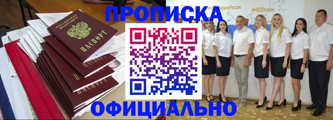 временная регистрация гарантия в Зиме