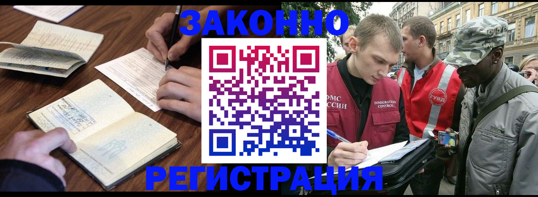 временная регистрация надежно в Зиме