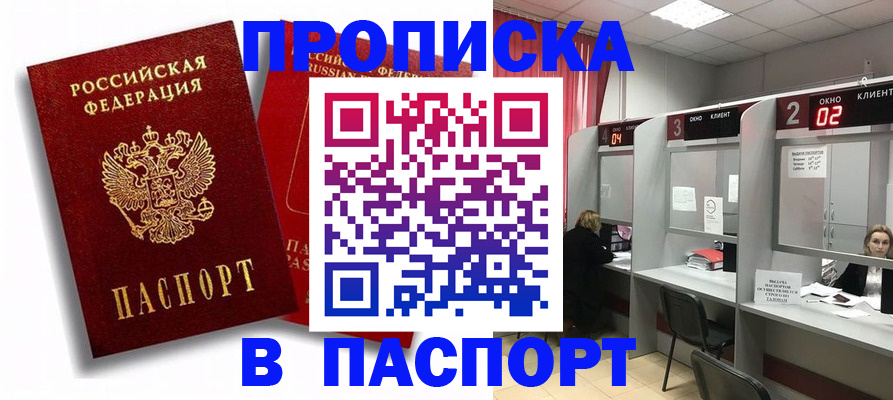 регистрация в Зиме