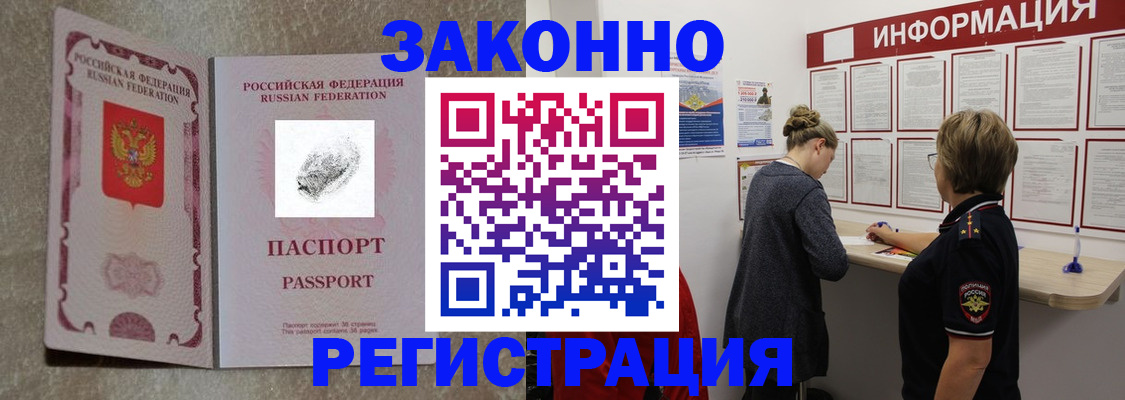 купить прописку в Зиме