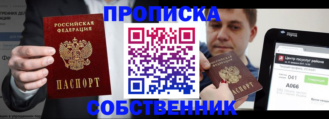 прописка иностранных граждан в Зиме